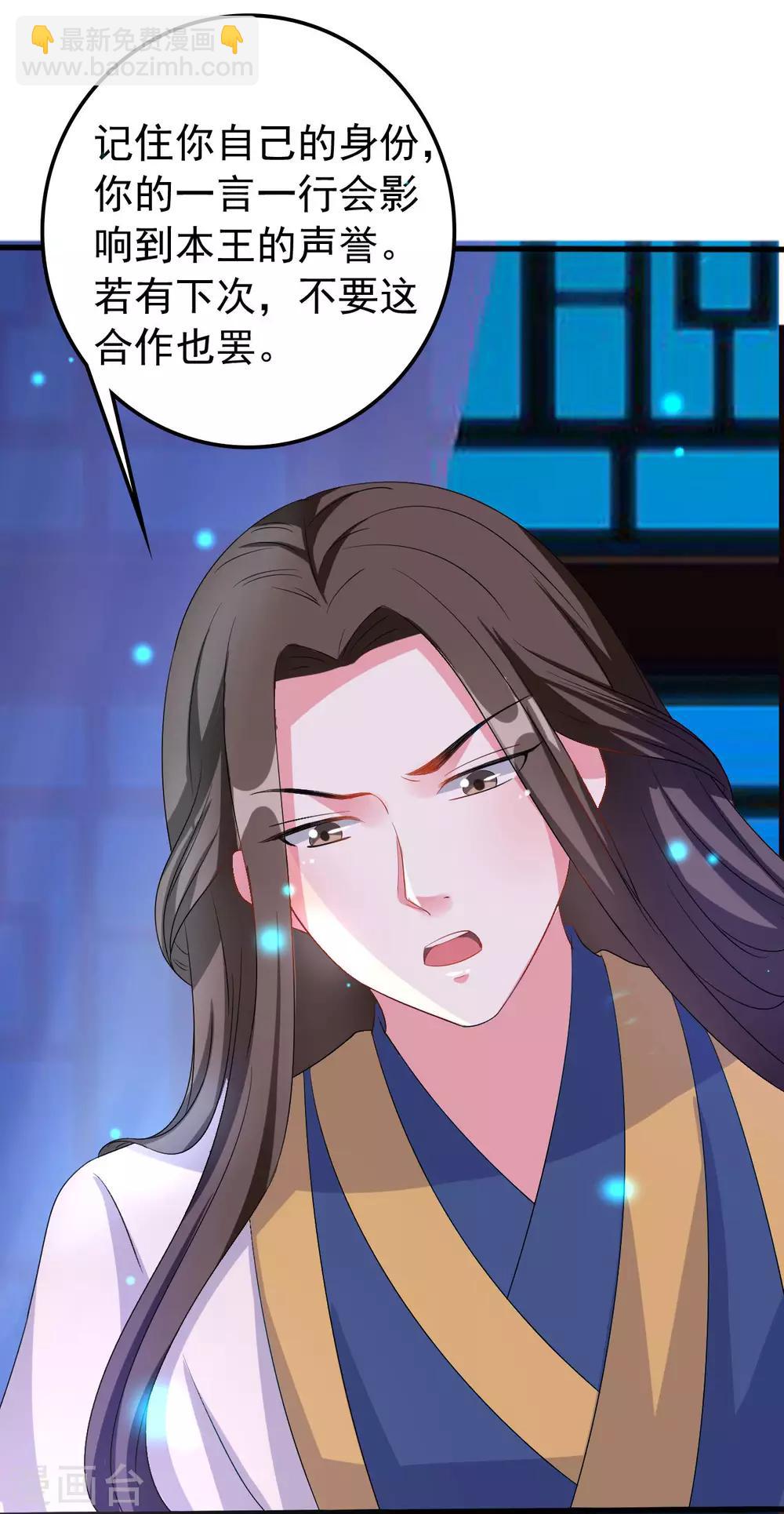🍝坏心王爷别惹我 第57话 夜里辗转反侧 第23页