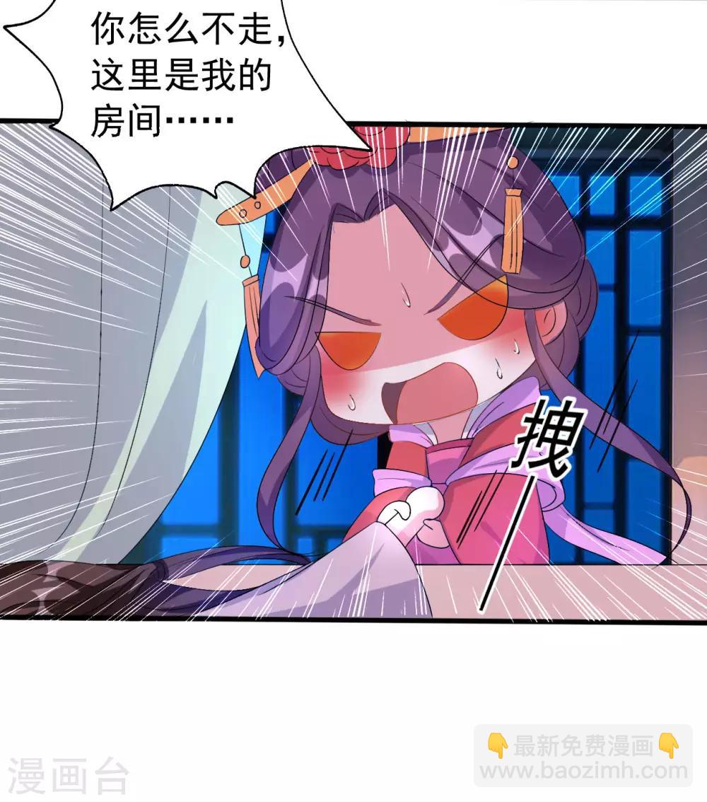 🍝坏心王爷别惹我 第57话 夜里辗转反侧 第27页