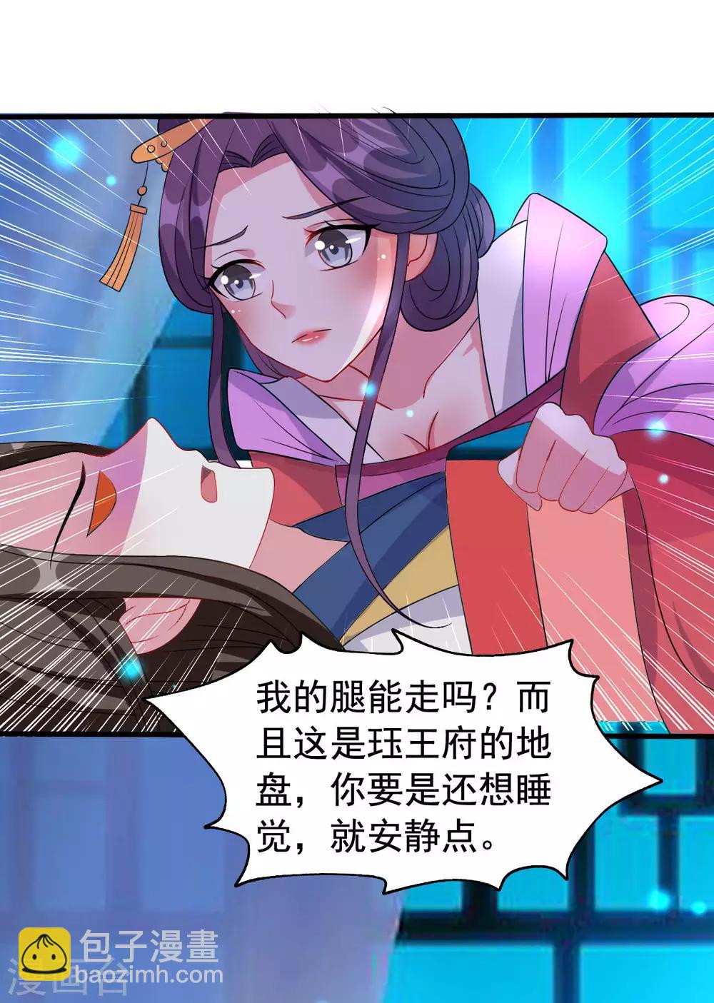 🍝坏心王爷别惹我 第57话 夜里辗转反侧 第29页