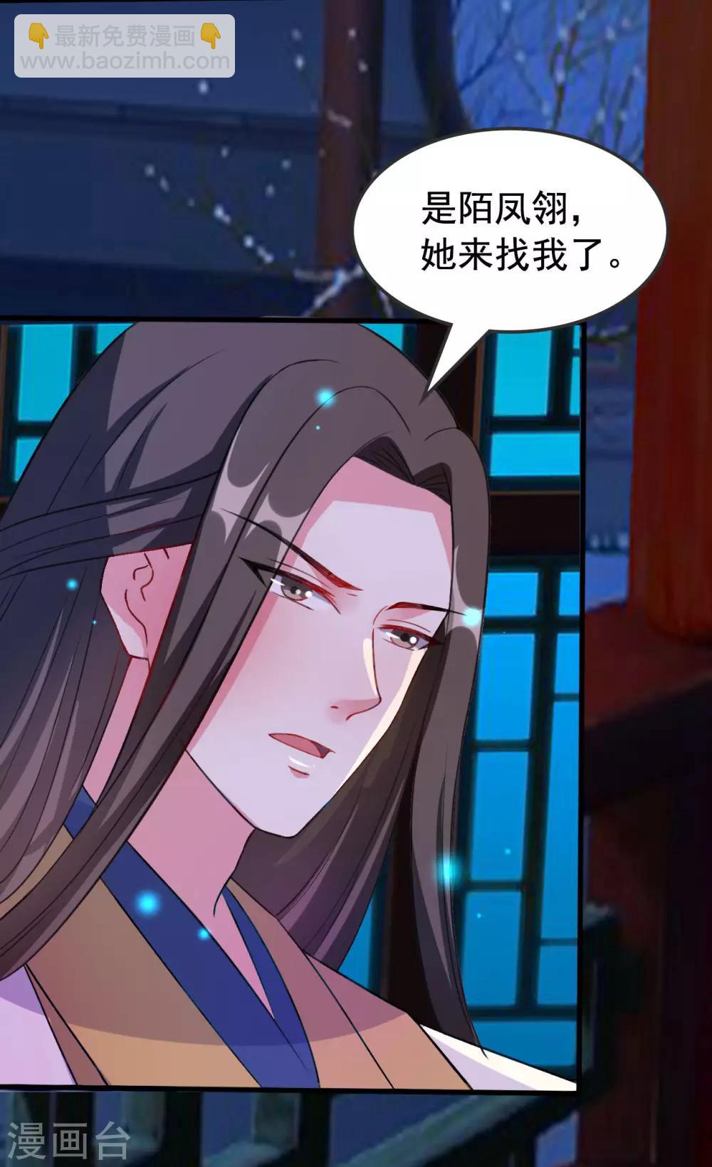 🍝坏心王爷别惹我 第57话 夜里辗转反侧 第3页