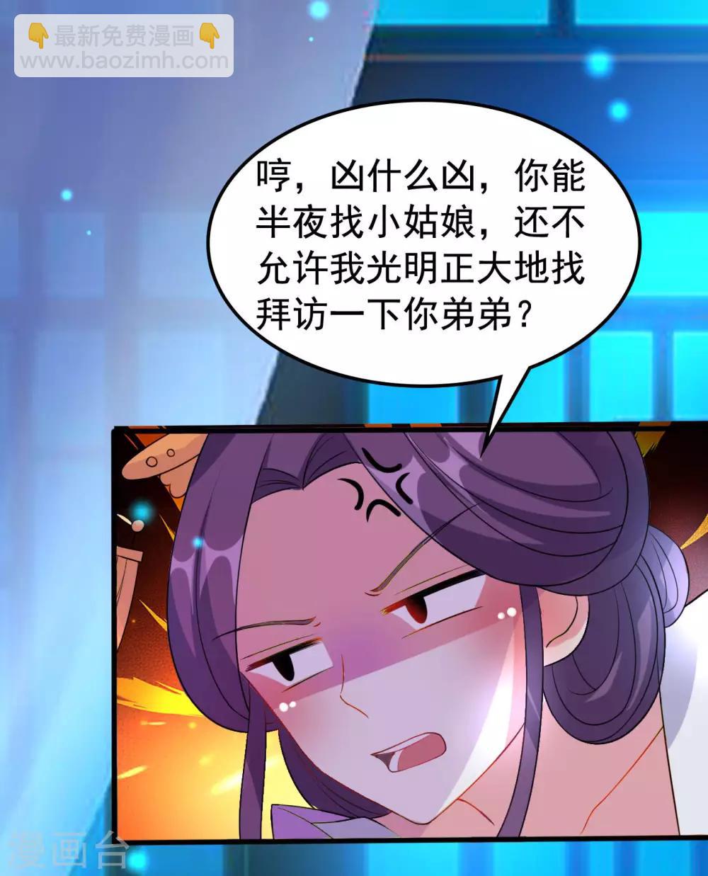 🍝坏心王爷别惹我 第57话 夜里辗转反侧 第30页