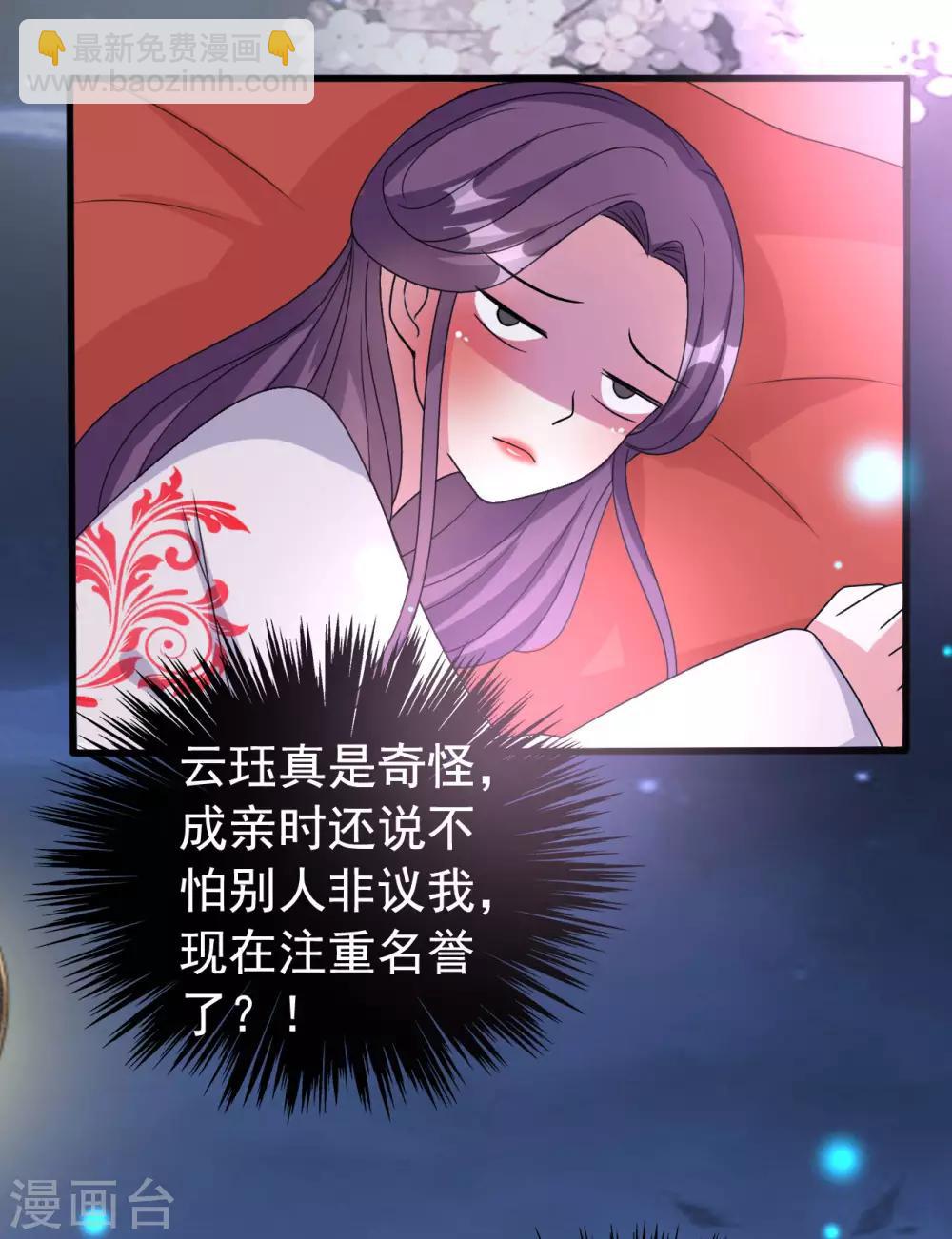 🍝坏心王爷别惹我 第57话 夜里辗转反侧 第35页