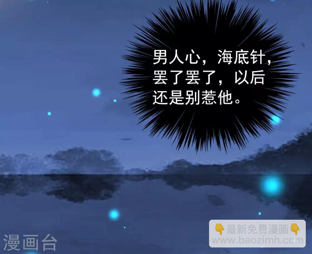 🍝坏心王爷别惹我 第57话 夜里辗转反侧 第36页