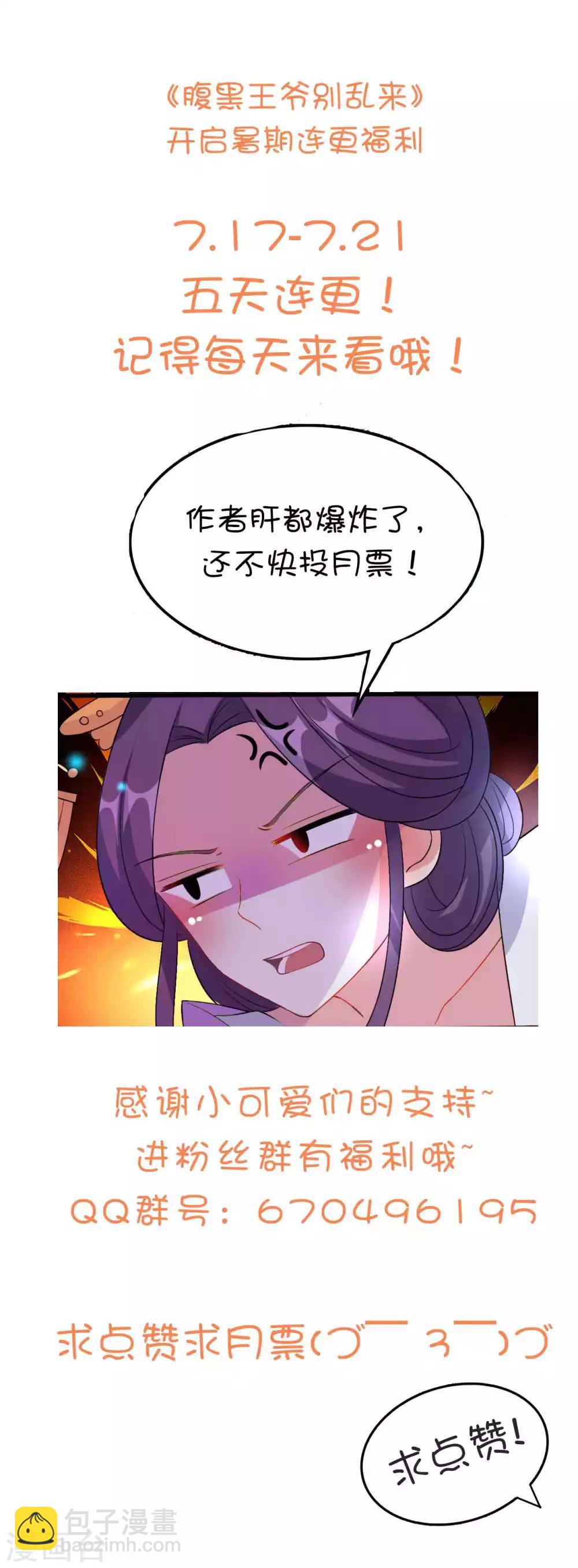 🍝坏心王爷别惹我 第57话 夜里辗转反侧 第37页