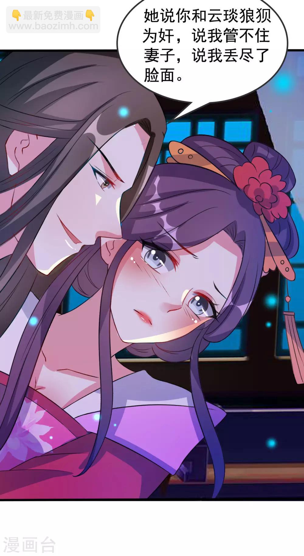 🍝坏心王爷别惹我 第57话 夜里辗转反侧 第6页
