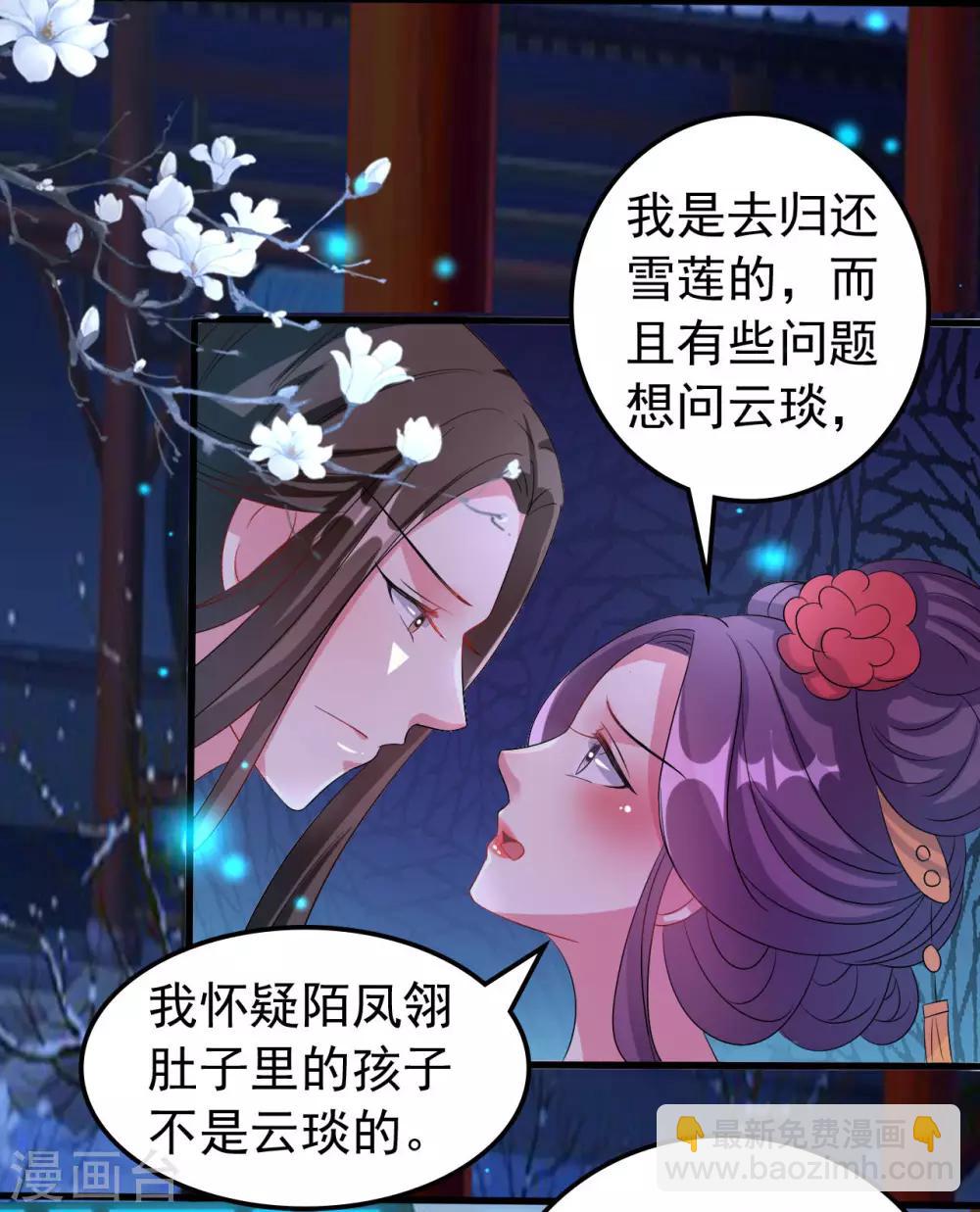 🍝坏心王爷别惹我 第57话 夜里辗转反侧 第8页