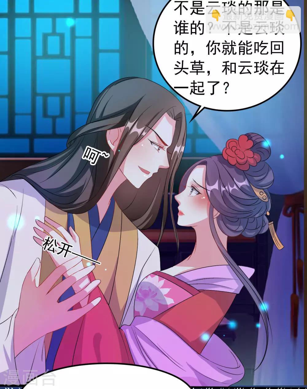 🍝坏心王爷别惹我 第57话 夜里辗转反侧 第9页