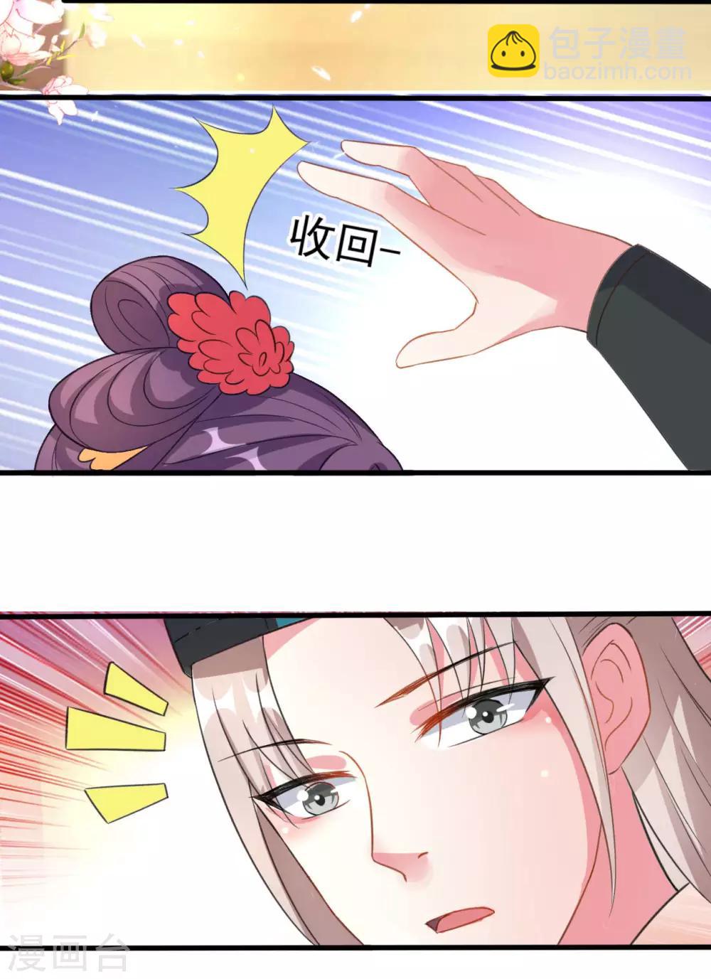 🍝坏心王爷别惹我 第59话 修罗场 第13页