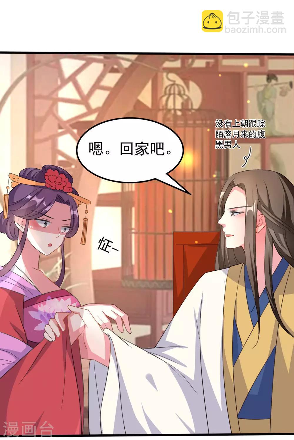 🍝坏心王爷别惹我 第59话 修罗场 第15页
