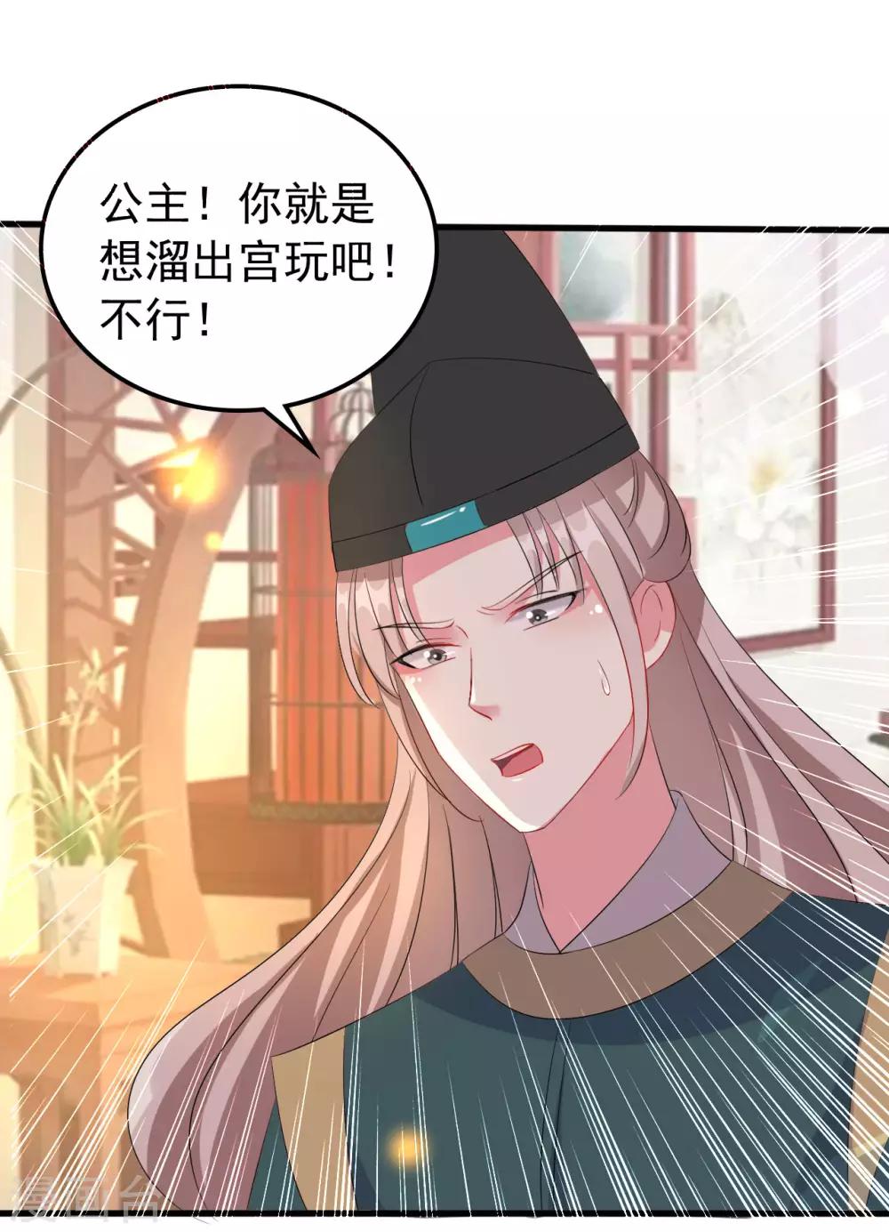 🍝坏心王爷别惹我 第59话 修罗场 第17页