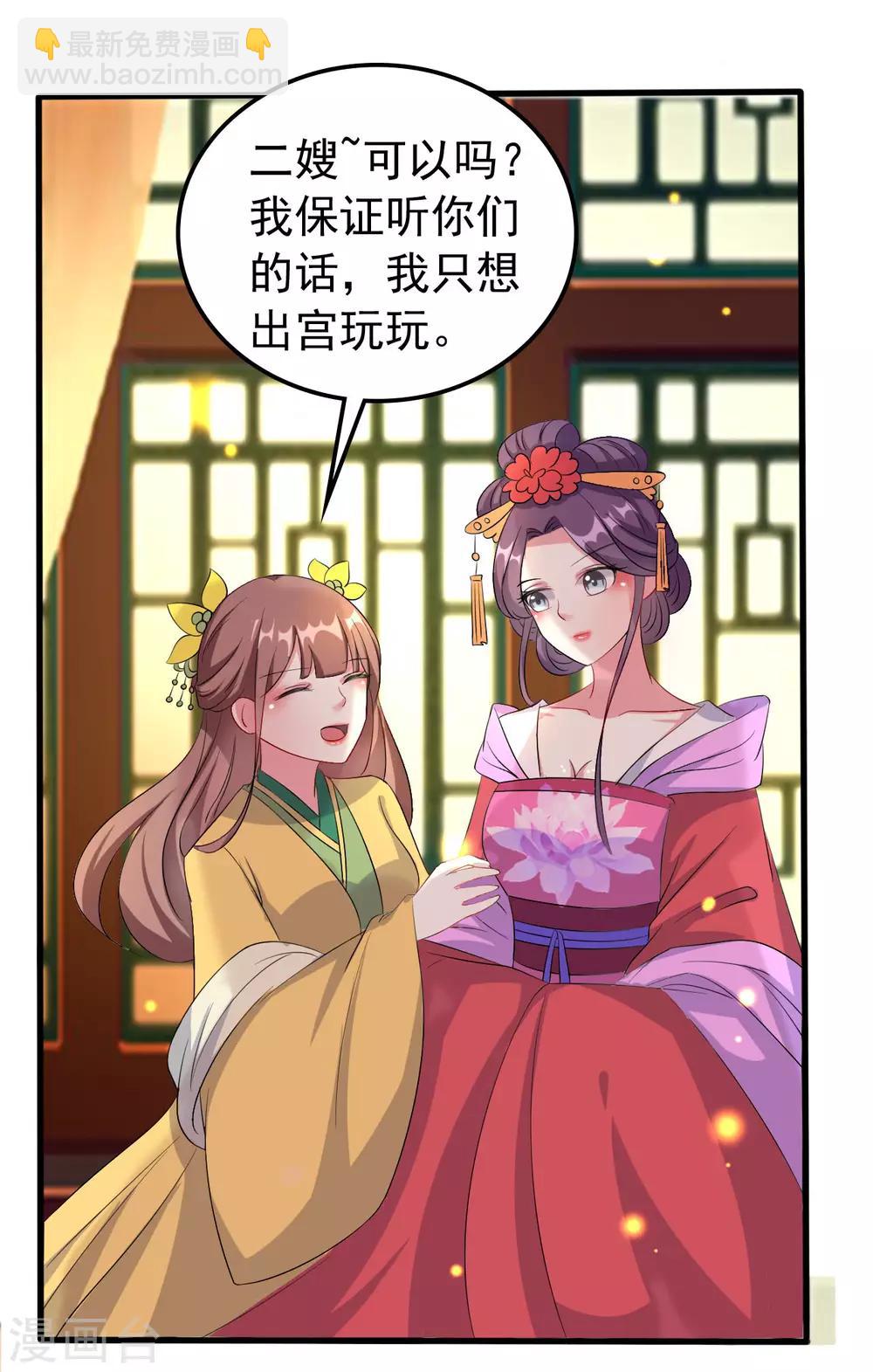 🍝坏心王爷别惹我 第59话 修罗场 第19页