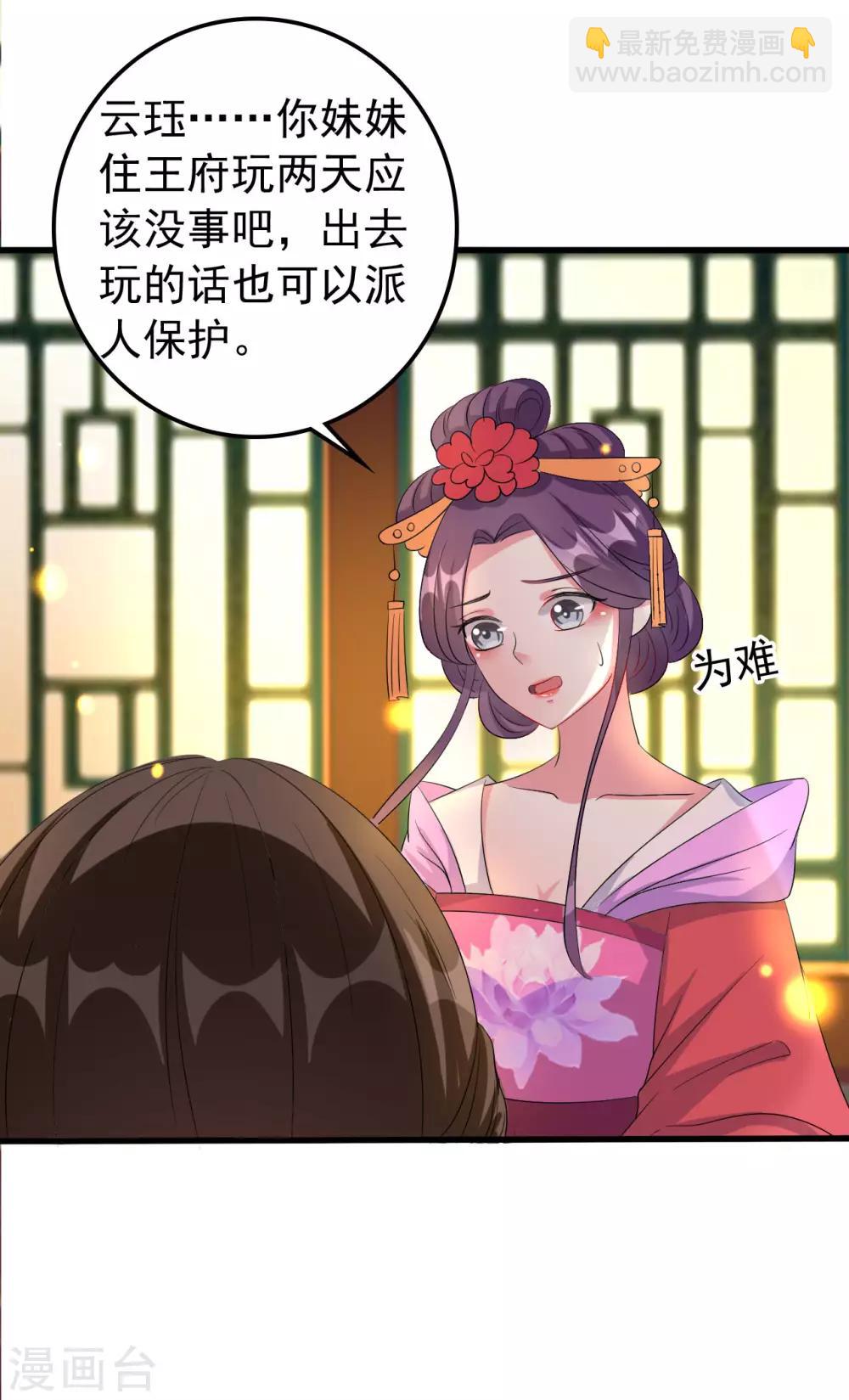 🍝坏心王爷别惹我 第59话 修罗场 第20页