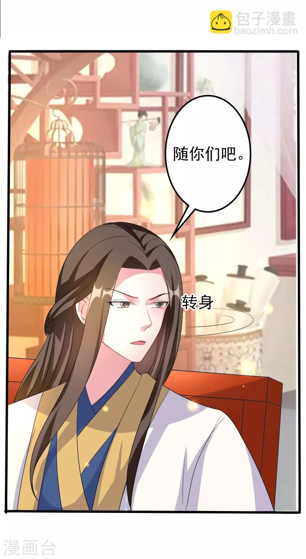 🍝坏心王爷别惹我 第59话 修罗场 第21页