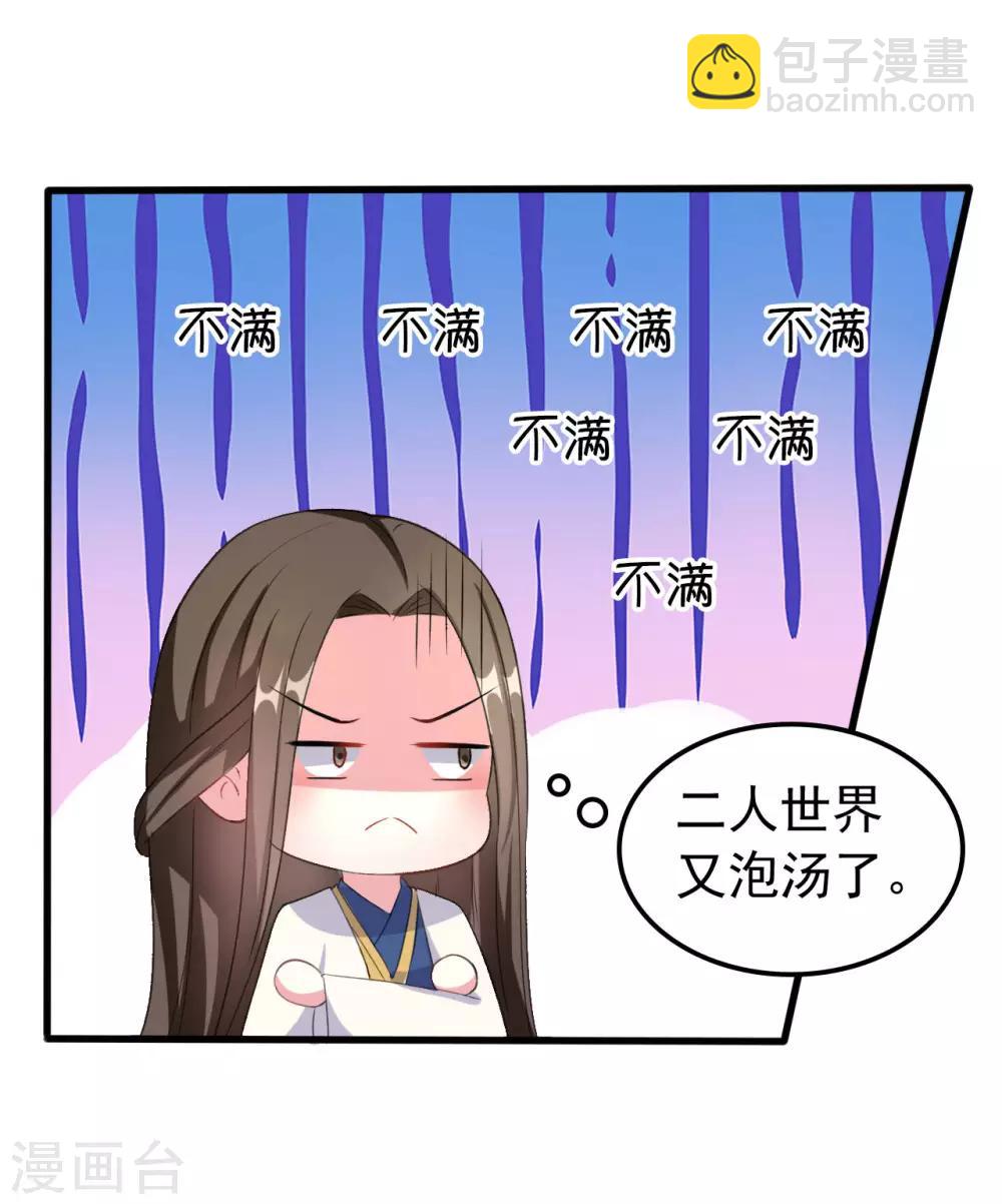 🍝坏心王爷别惹我 第59话 修罗场 第22页