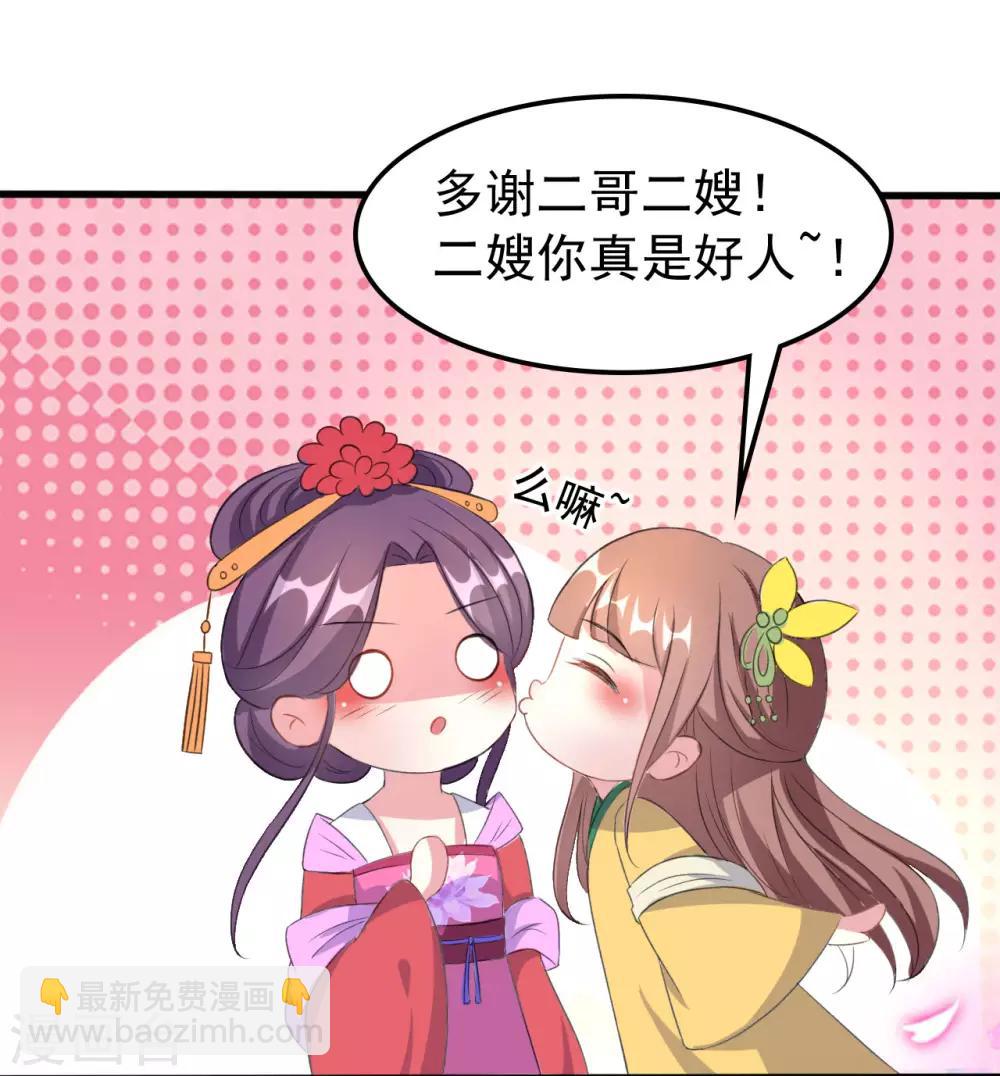 🍝坏心王爷别惹我 第59话 修罗场 第23页