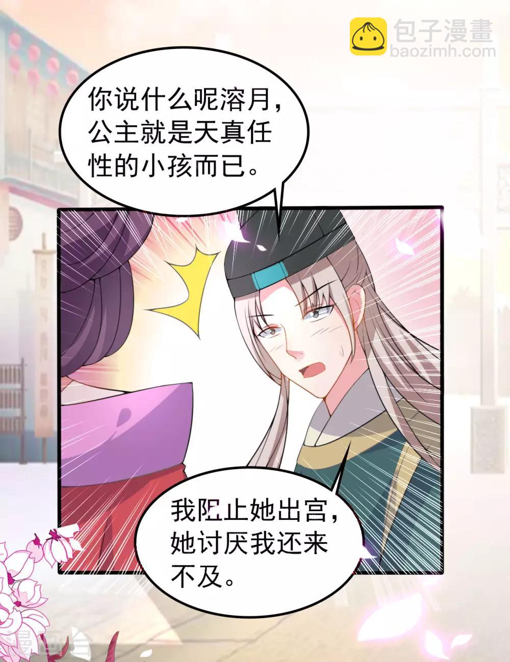 🍝坏心王爷别惹我 第59话 修罗场 第27页
