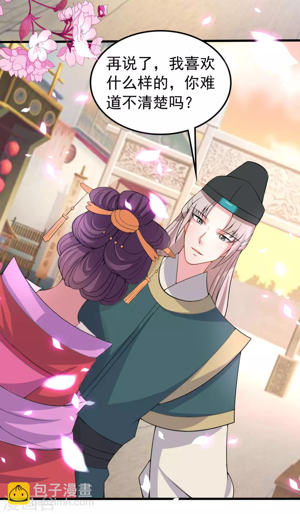 🍝坏心王爷别惹我 第59话 修罗场 第28页