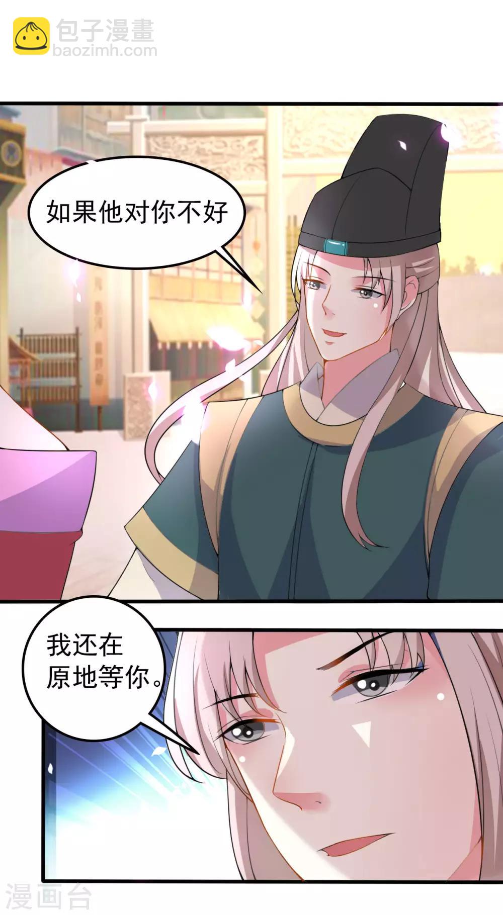 🍝坏心王爷别惹我 第59话 修罗场 第29页
