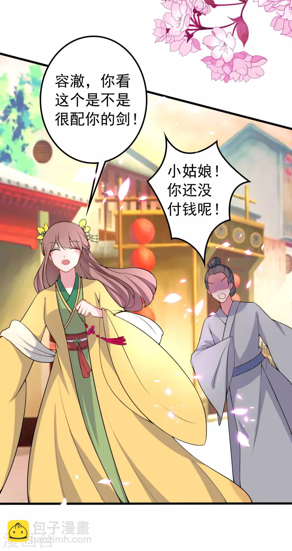 🍝坏心王爷别惹我 第59话 修罗场 第31页