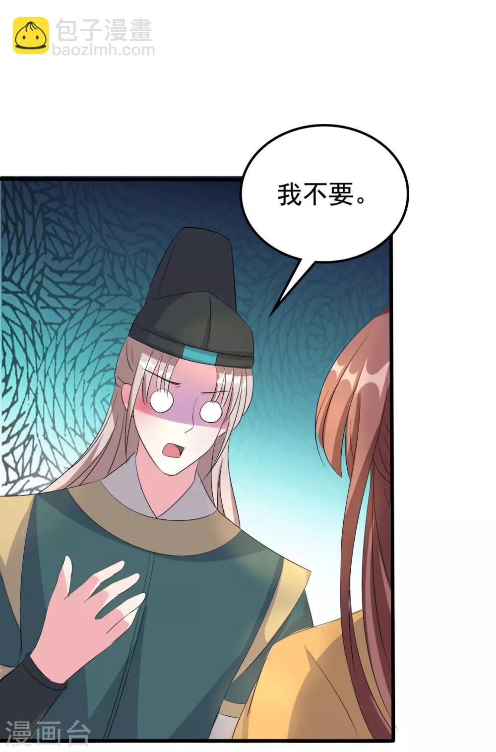 🍝坏心王爷别惹我 第59话 修罗场 第32页