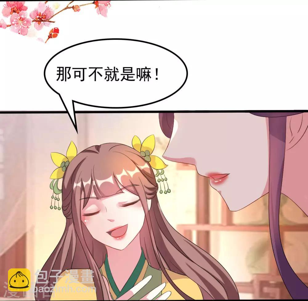 🍝坏心王爷别惹我 第59话 修罗场 第4页