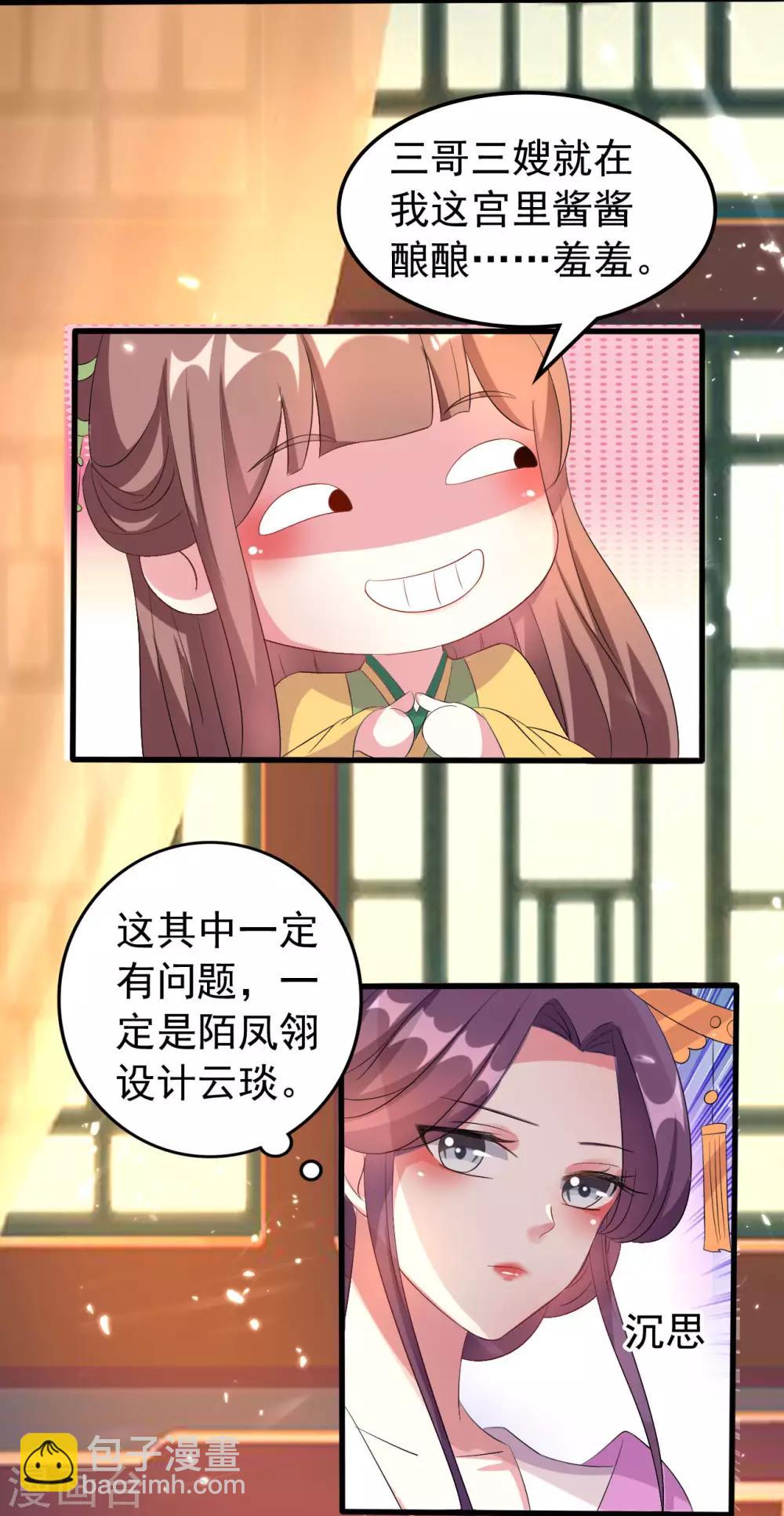 🍝坏心王爷别惹我 第59话 修罗场 第5页