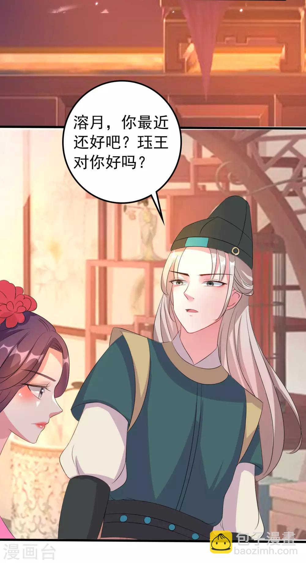 🍝坏心王爷别惹我 第59话 修罗场 第6页