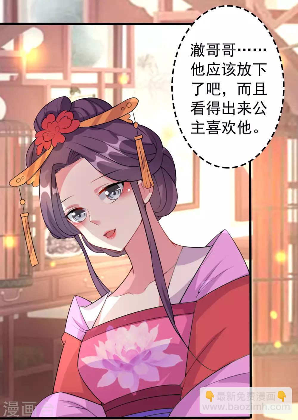 🍝坏心王爷别惹我 第59话 修罗场 第7页