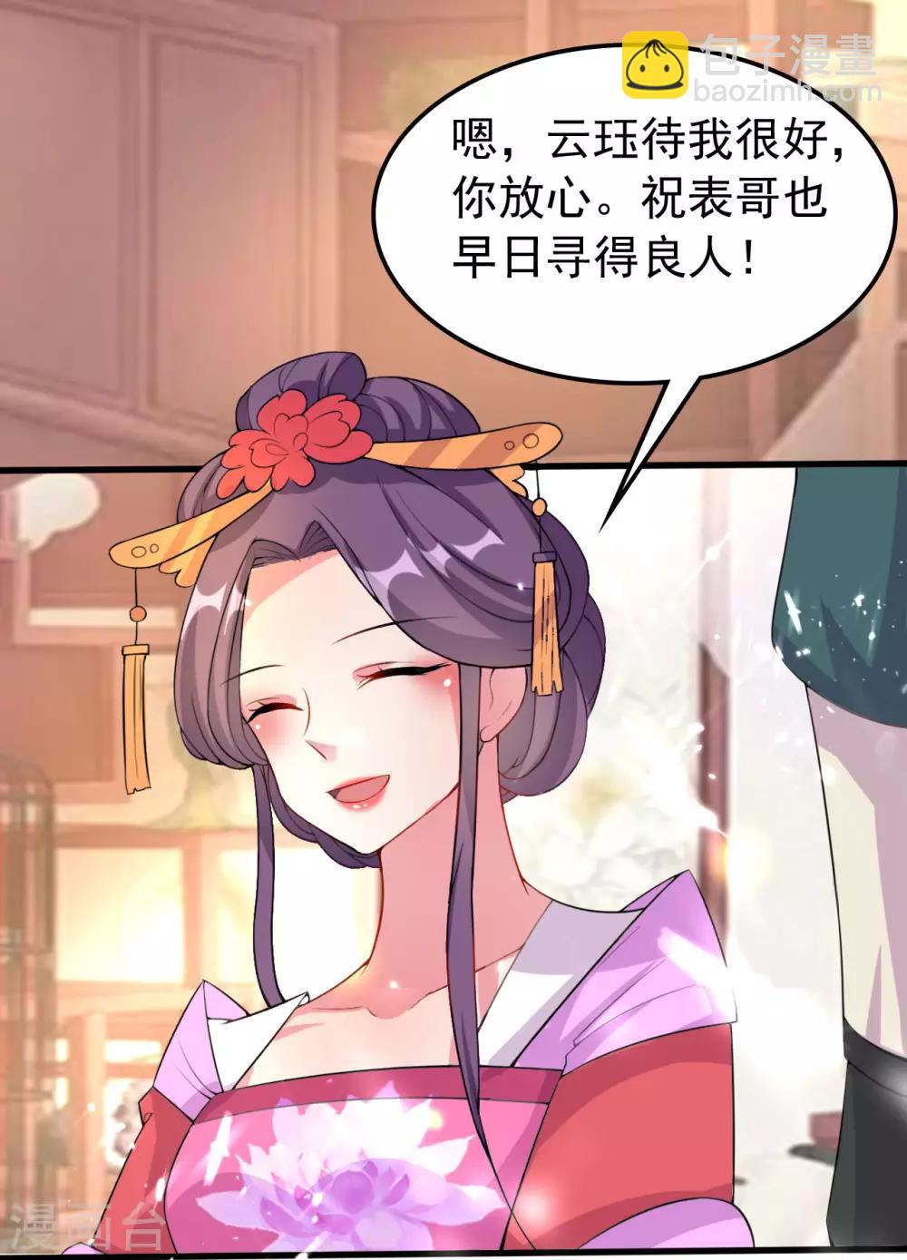 🍝坏心王爷别惹我 第59话 修罗场 第8页