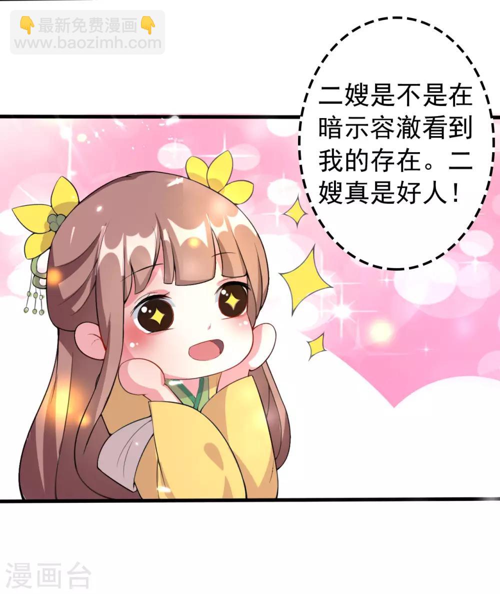 🍝坏心王爷别惹我 第59话 修罗场 第9页