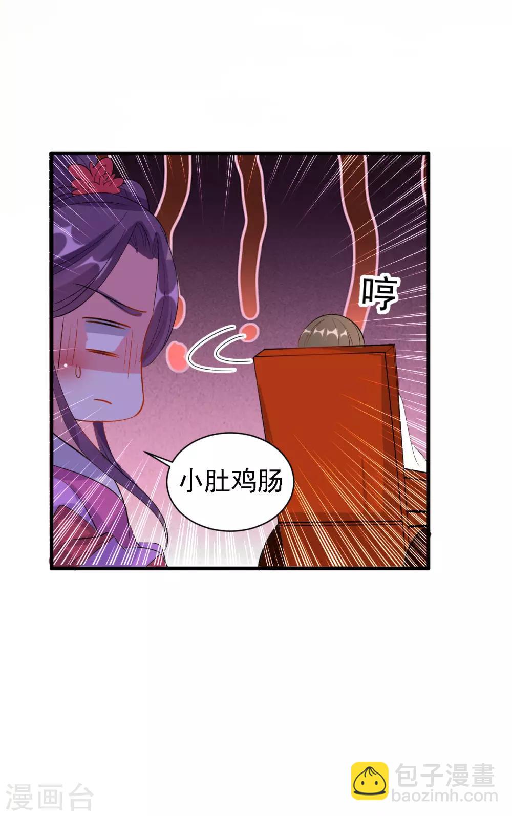 🍝坏心王爷别惹我 第61话 “看望”陌凤翎 第10页