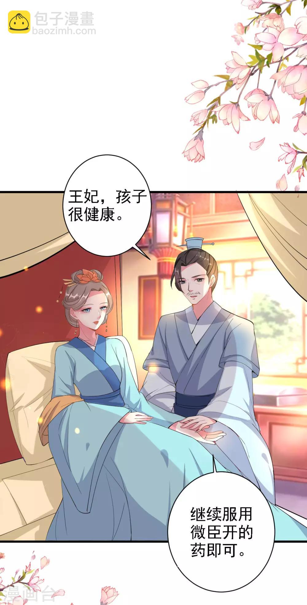 🍝坏心王爷别惹我 第61话 “看望”陌凤翎 第11页