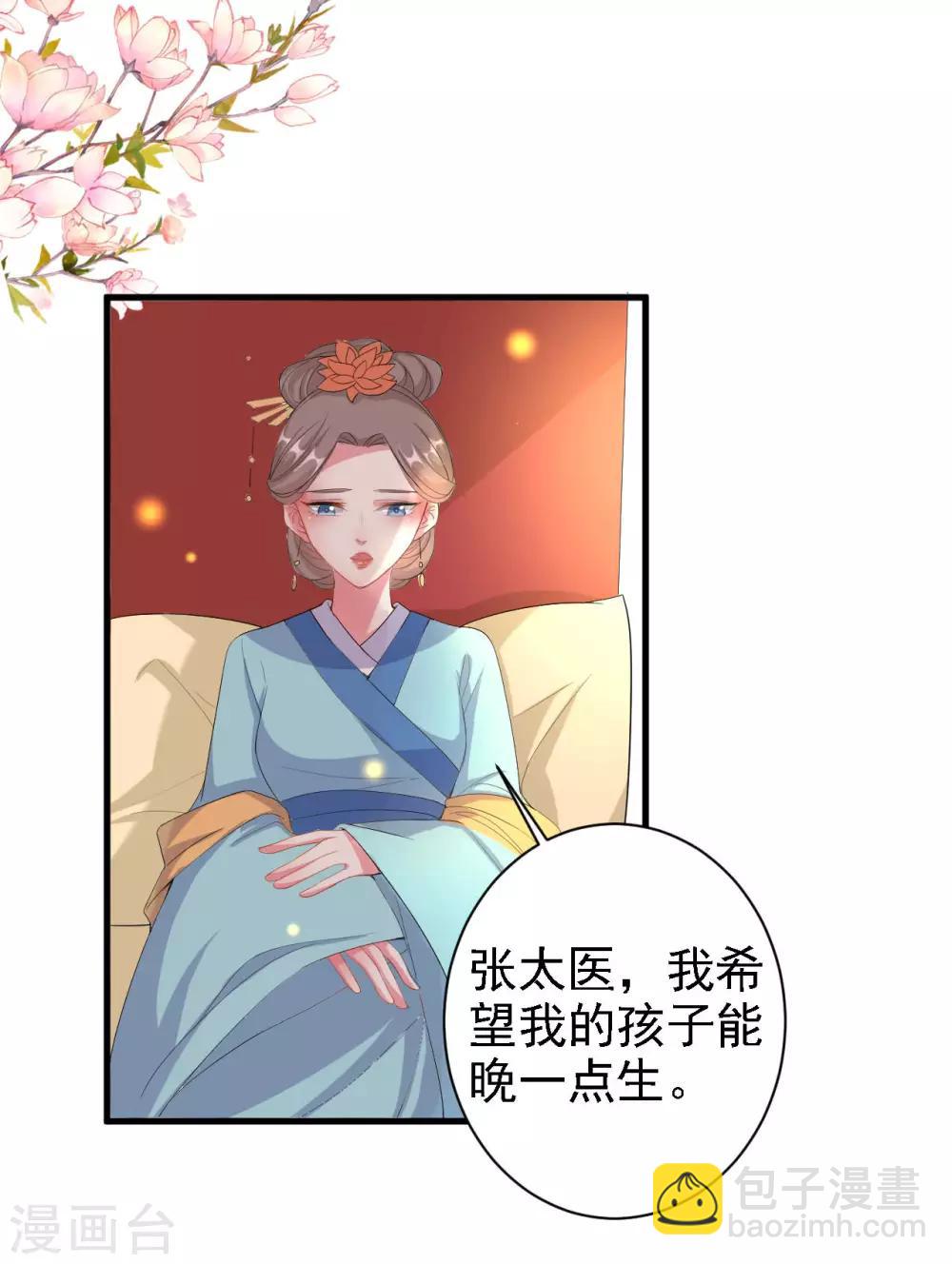 🍝坏心王爷别惹我 第61话 “看望”陌凤翎 第12页