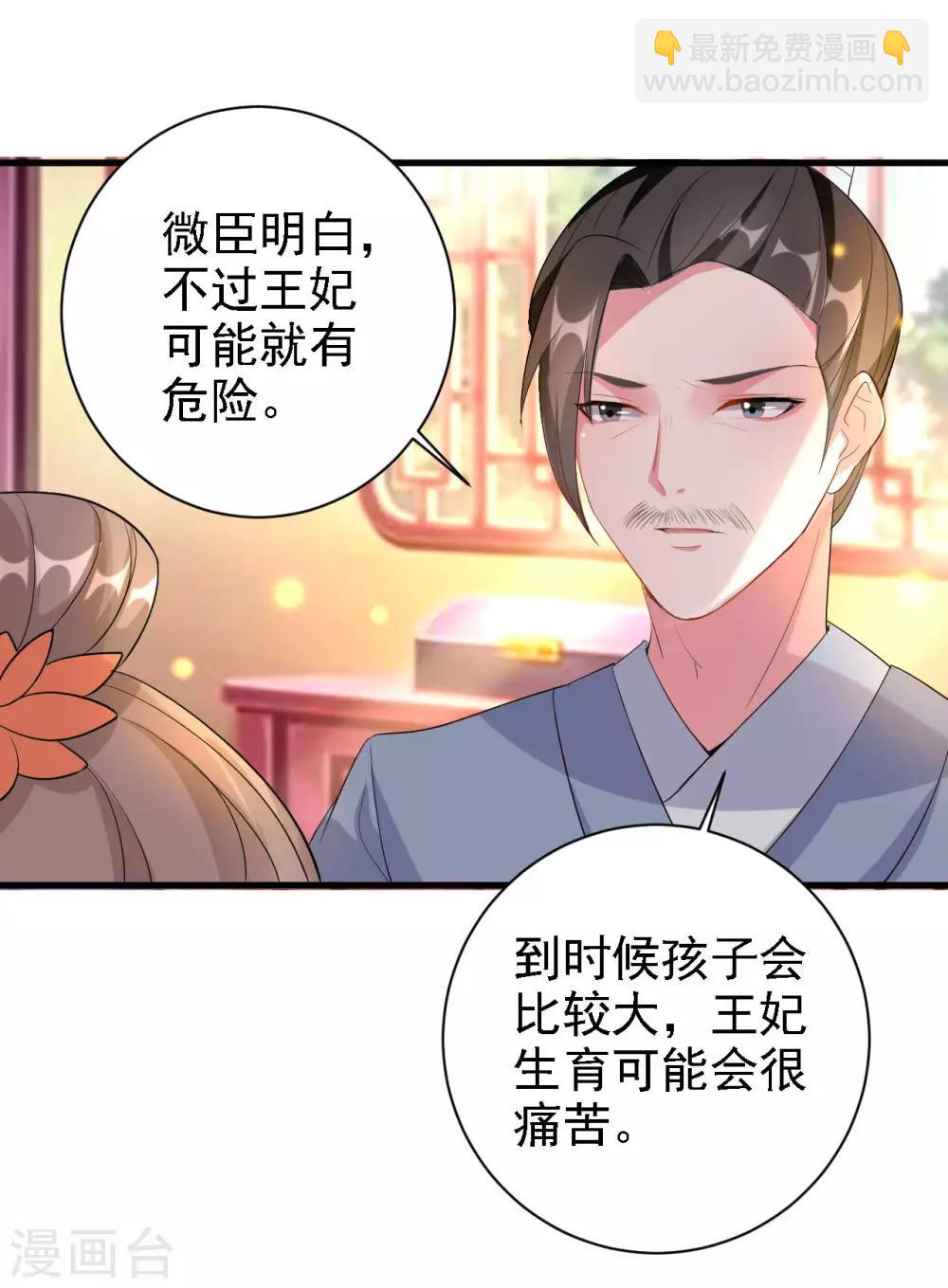 🍝坏心王爷别惹我 第61话 “看望”陌凤翎 第13页