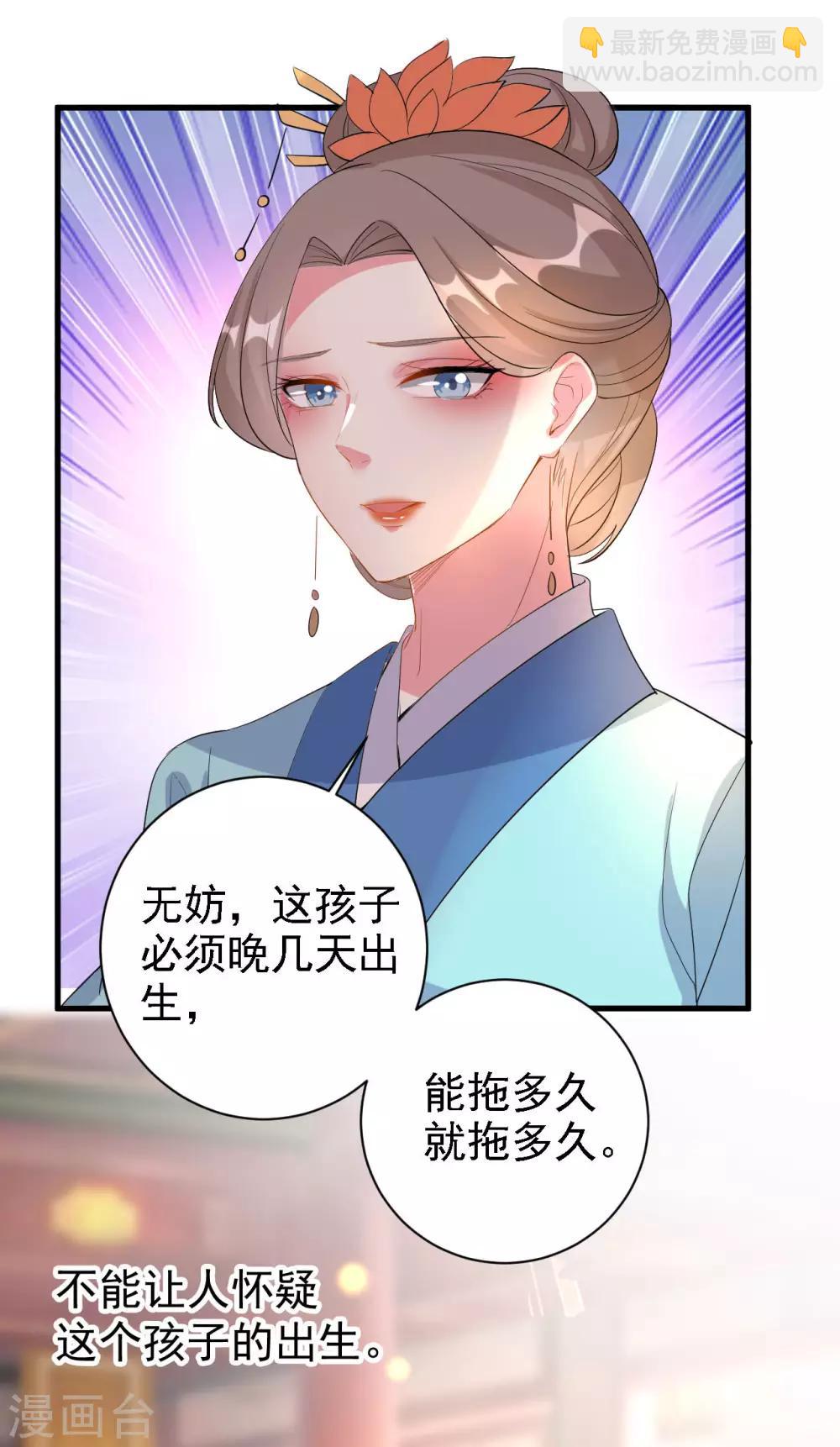 🍝坏心王爷别惹我 第61话 “看望”陌凤翎 第14页