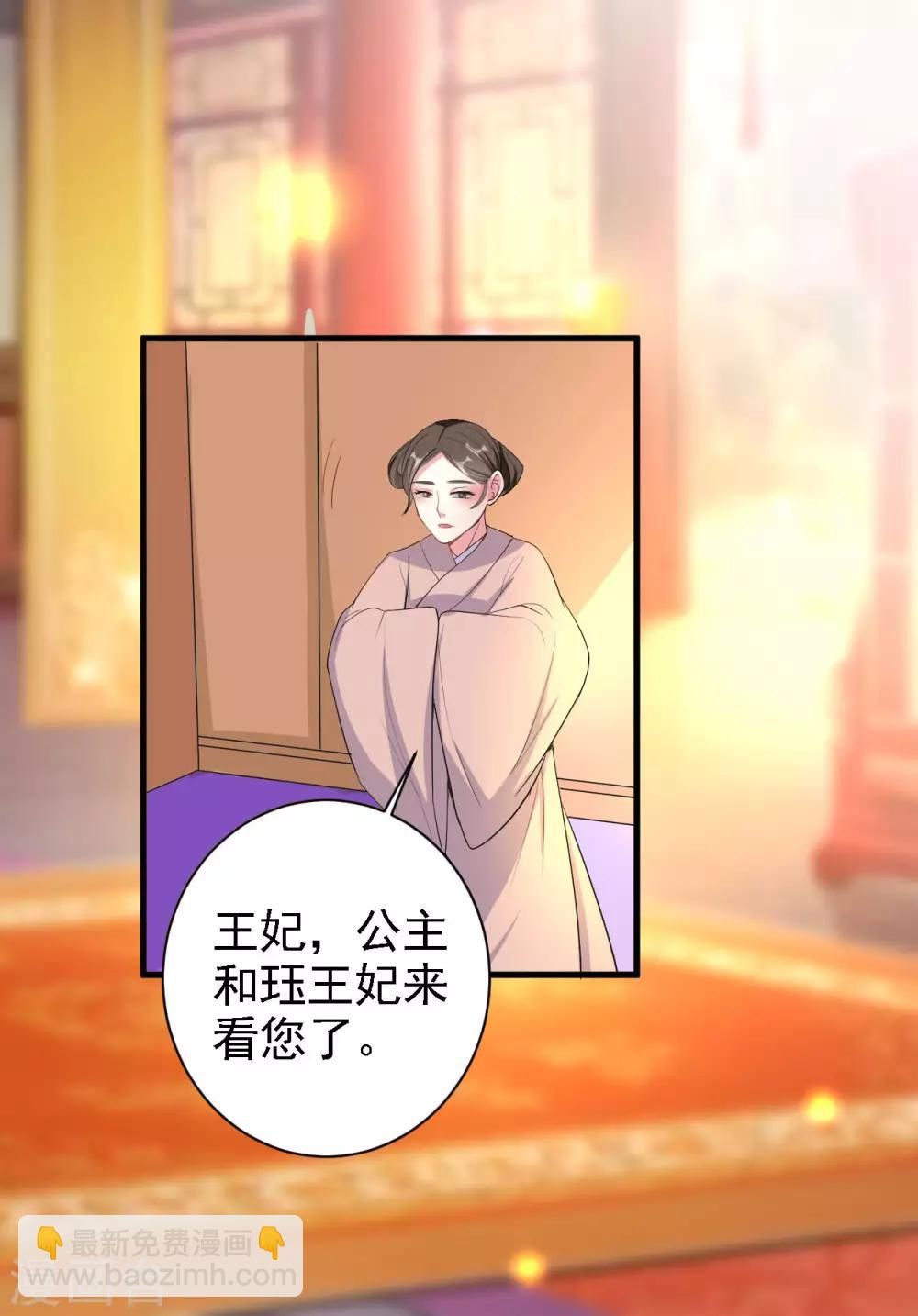 🍝坏心王爷别惹我 第61话 “看望”陌凤翎 第15页