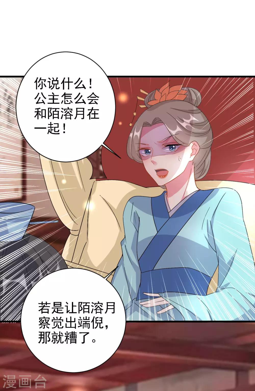 🍝坏心王爷别惹我 第61话 “看望”陌凤翎 第16页