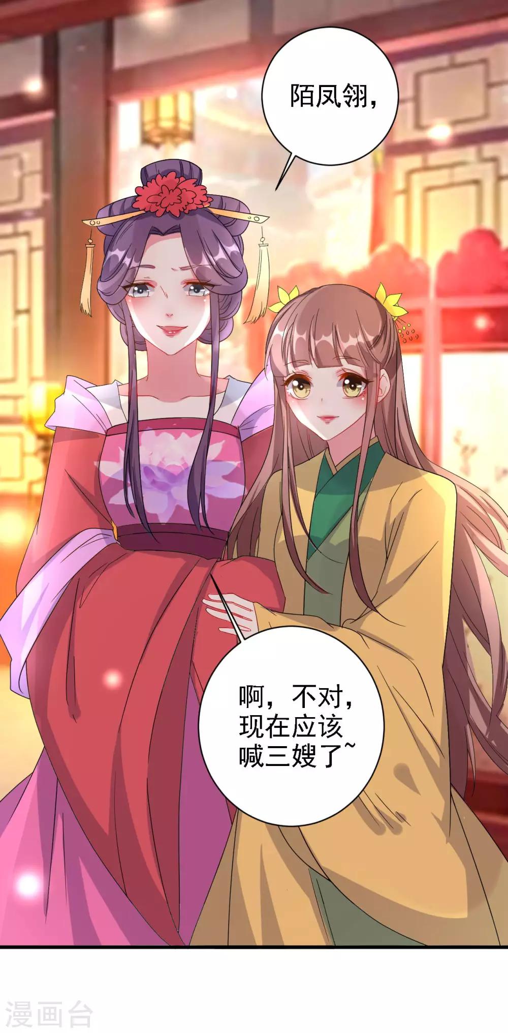🍝坏心王爷别惹我 第61话 “看望”陌凤翎 第17页