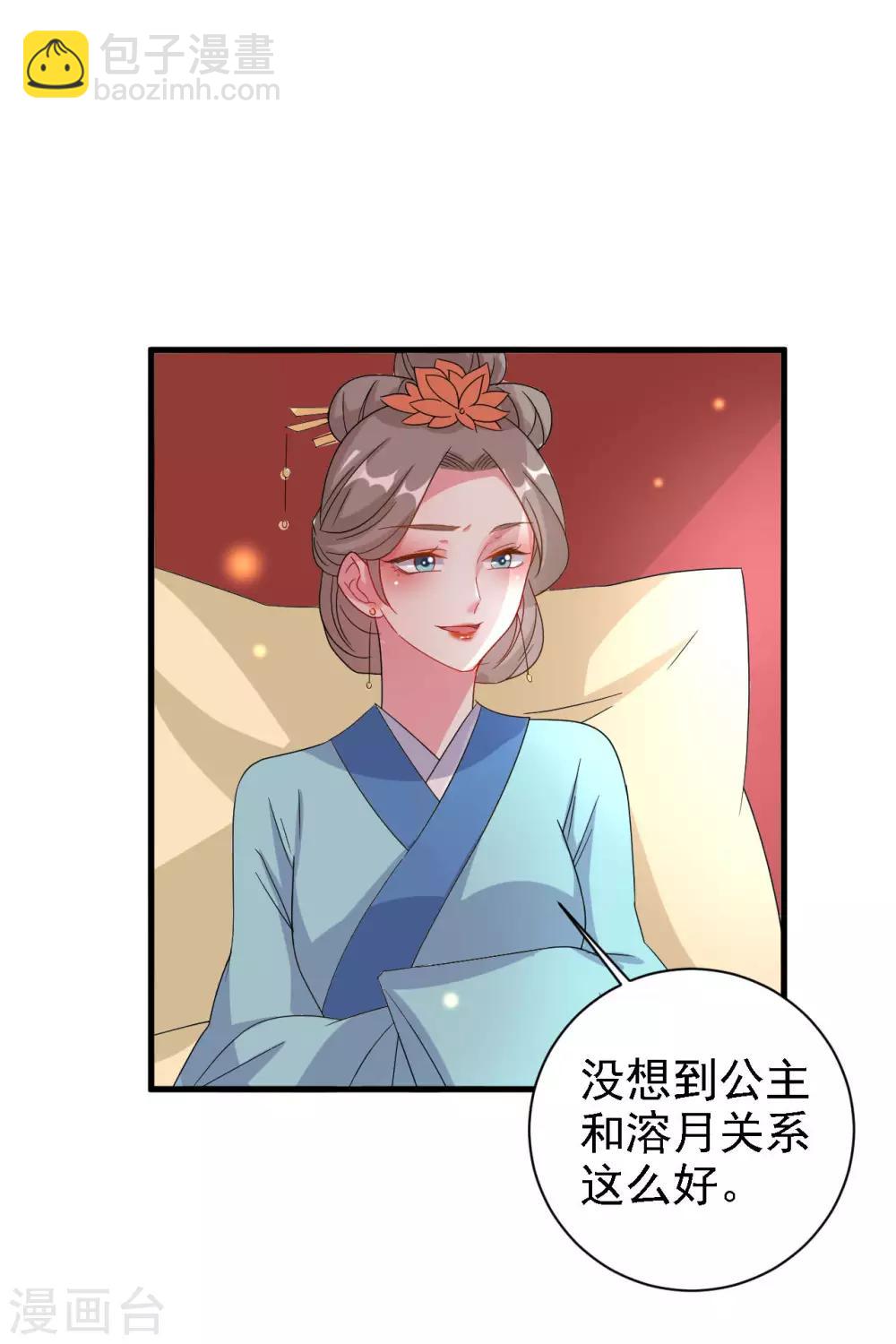 🍝坏心王爷别惹我 第61话 “看望”陌凤翎 第18页