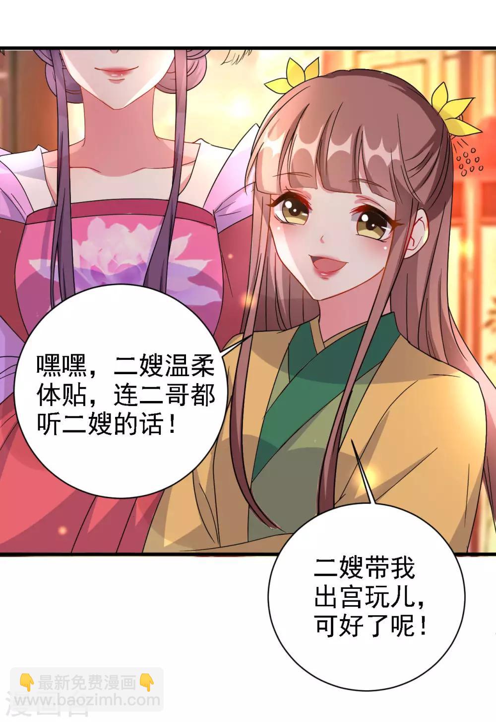 🍝坏心王爷别惹我 第61话 “看望”陌凤翎 第19页