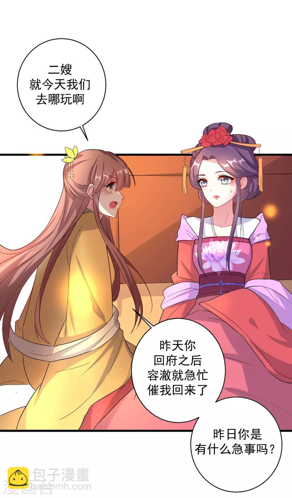 🍝坏心王爷别惹我 第61话 “看望”陌凤翎 第2页
