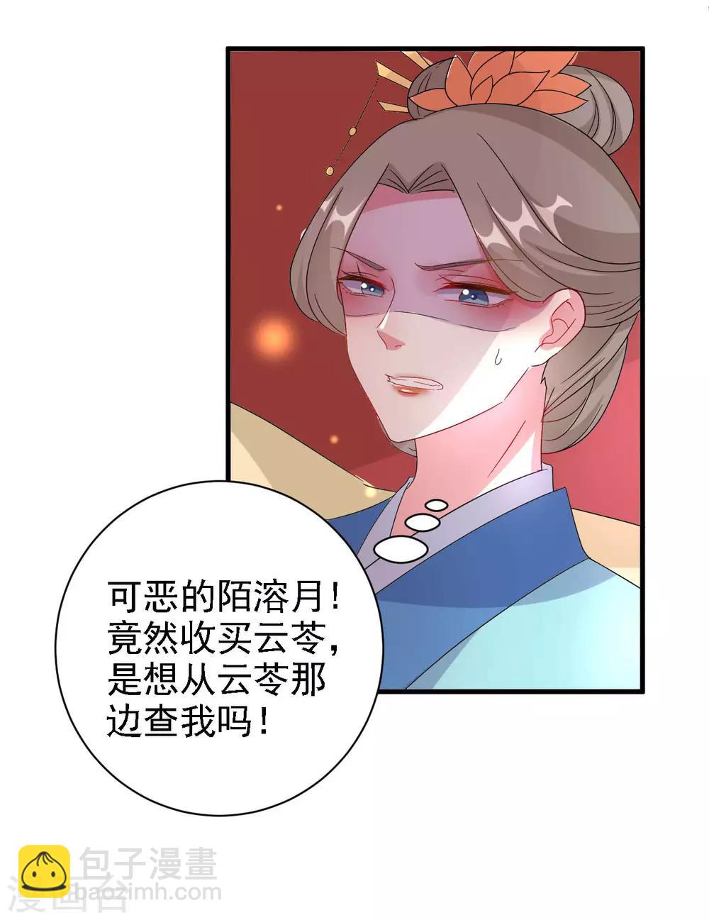 🍝坏心王爷别惹我 第61话 “看望”陌凤翎 第20页