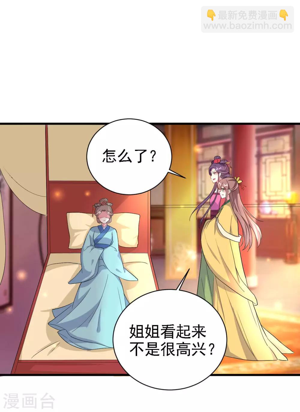 🍝坏心王爷别惹我 第61话 “看望”陌凤翎 第21页