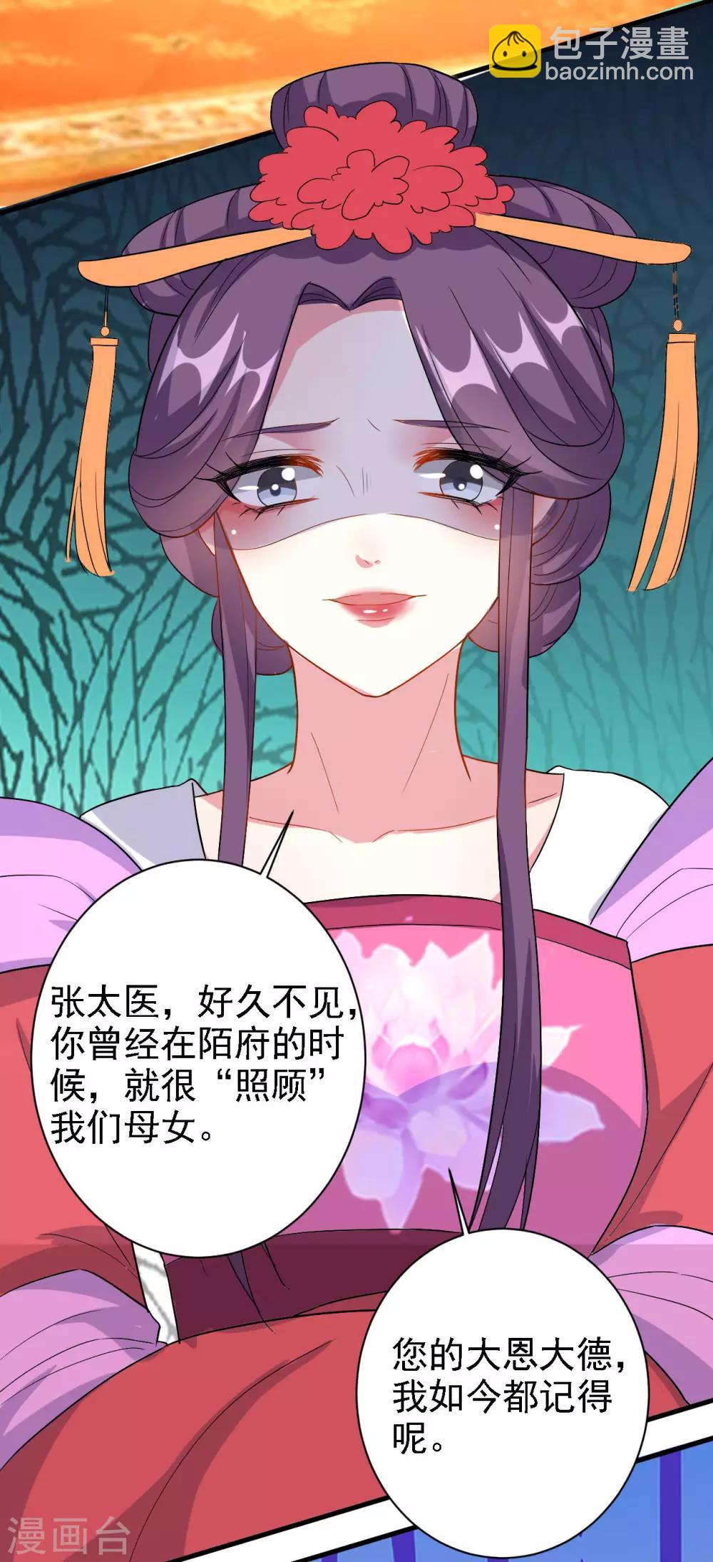 🍝坏心王爷别惹我 第61话 “看望”陌凤翎 第24页