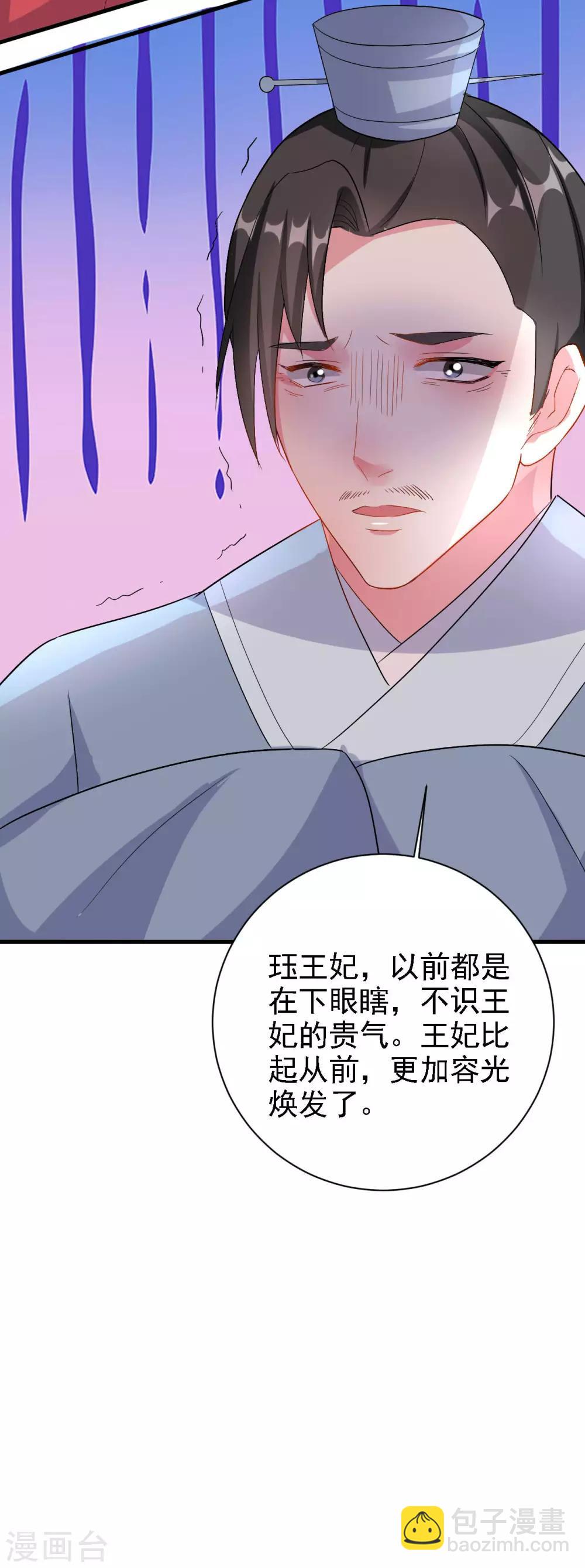 🍝坏心王爷别惹我 第61话 “看望”陌凤翎 第25页