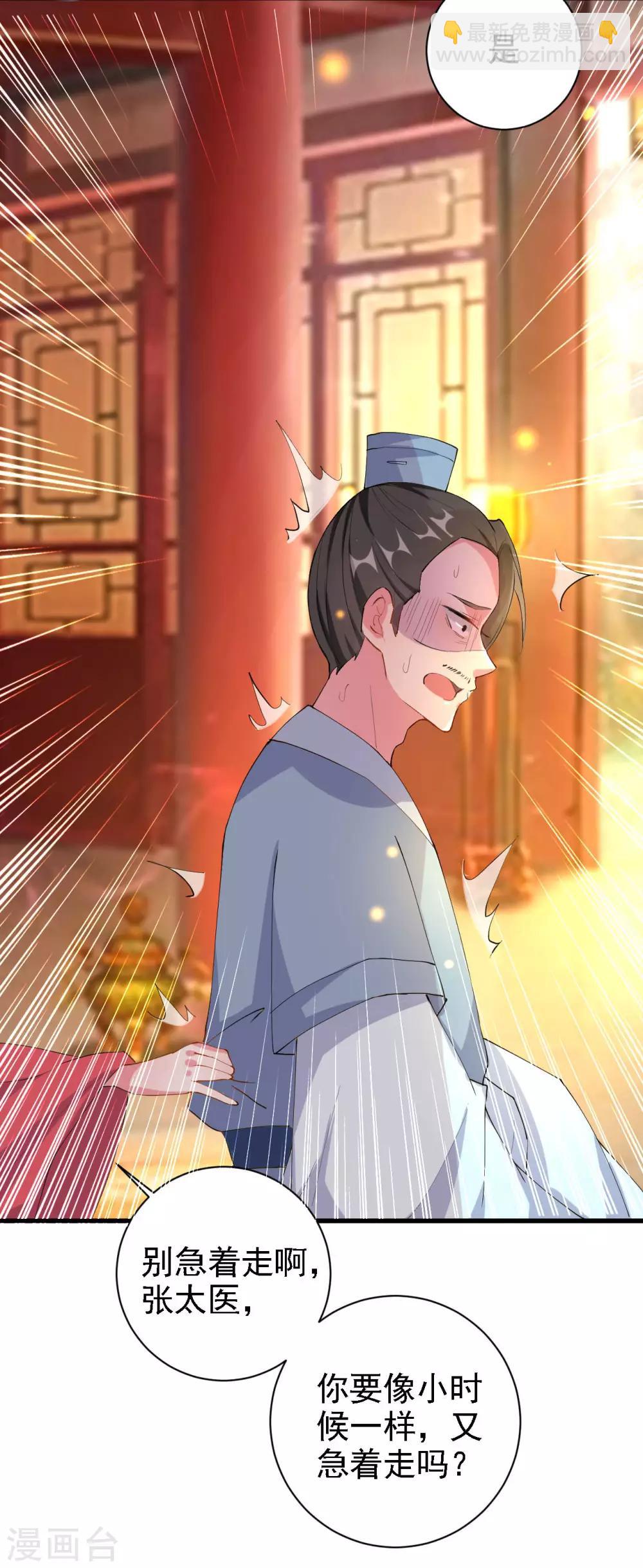🍝坏心王爷别惹我 第61话 “看望”陌凤翎 第27页