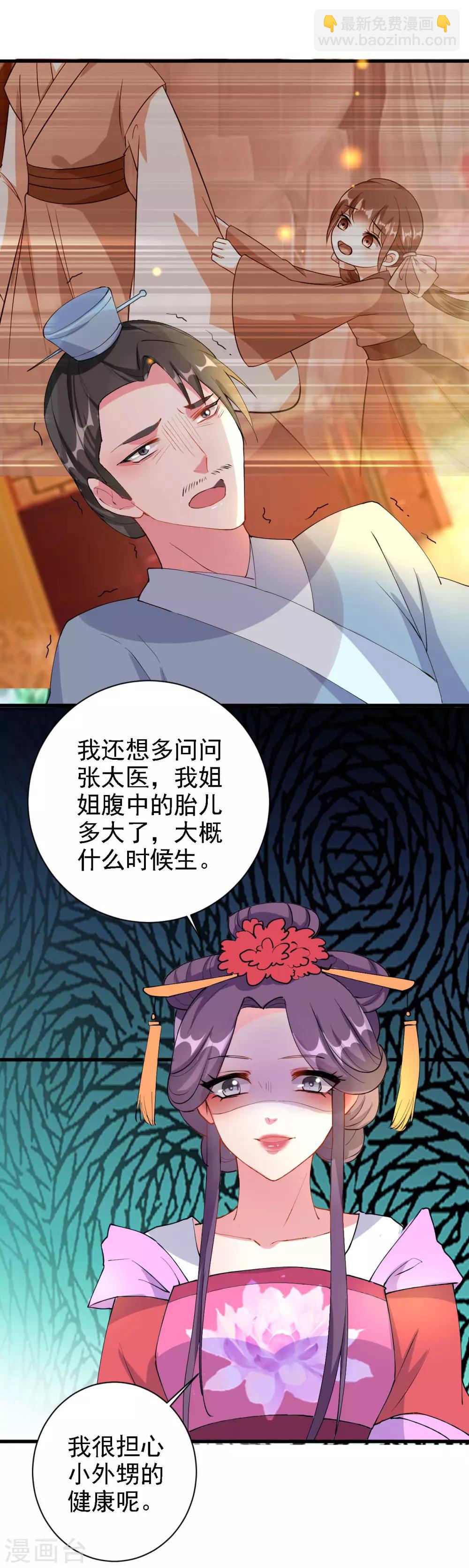🍝坏心王爷别惹我 第61话 “看望”陌凤翎 第28页
