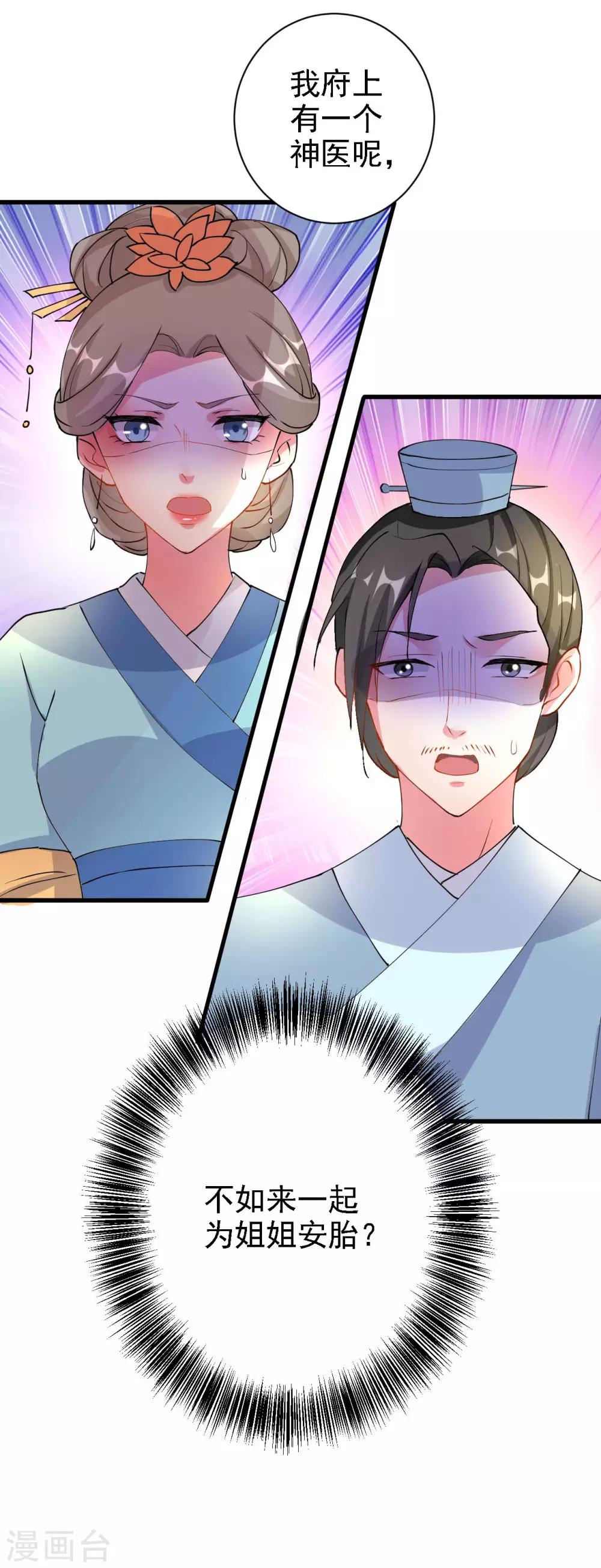 🍝坏心王爷别惹我 第61话 “看望”陌凤翎 第29页