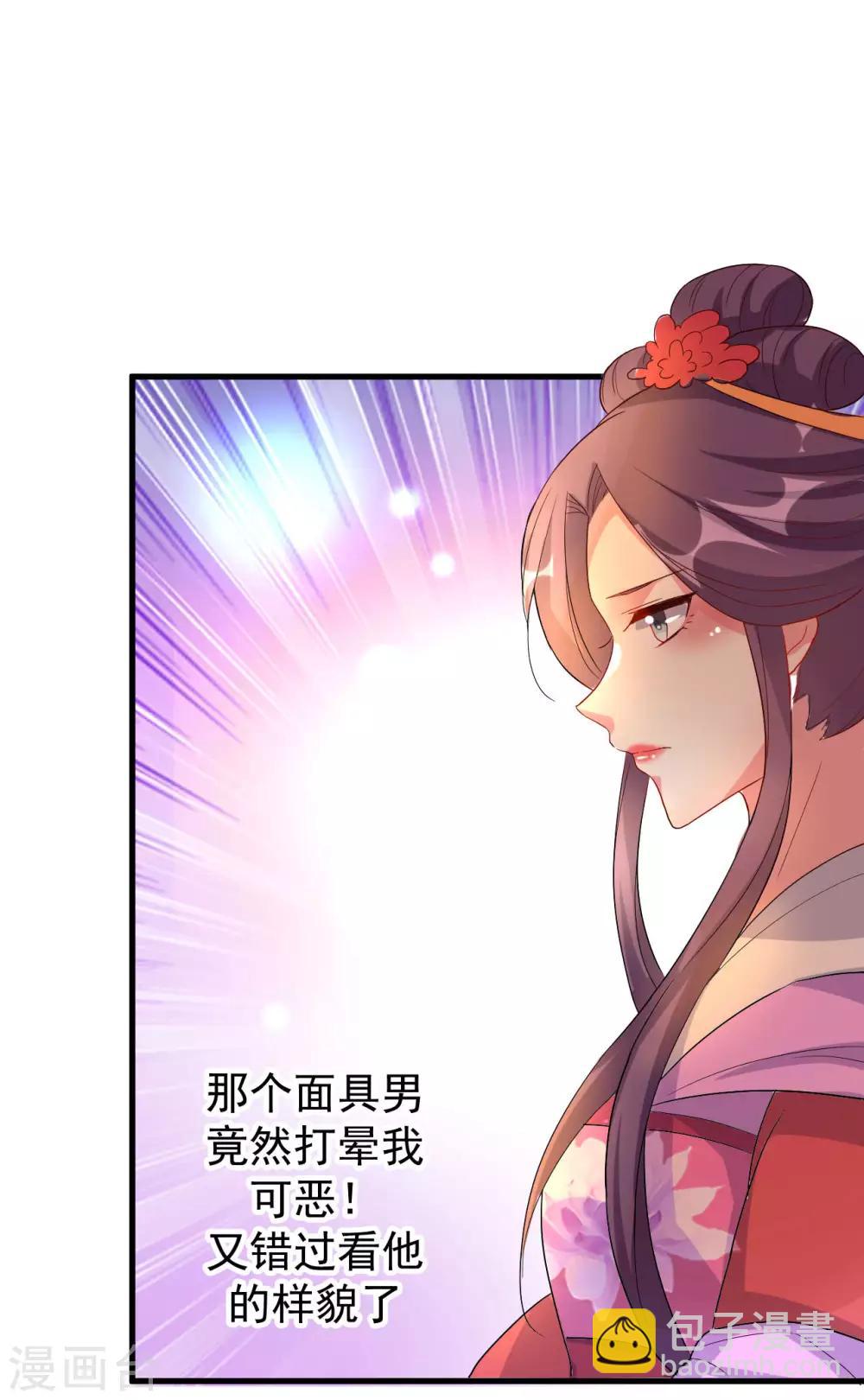 🍝坏心王爷别惹我 第61话 “看望”陌凤翎 第3页