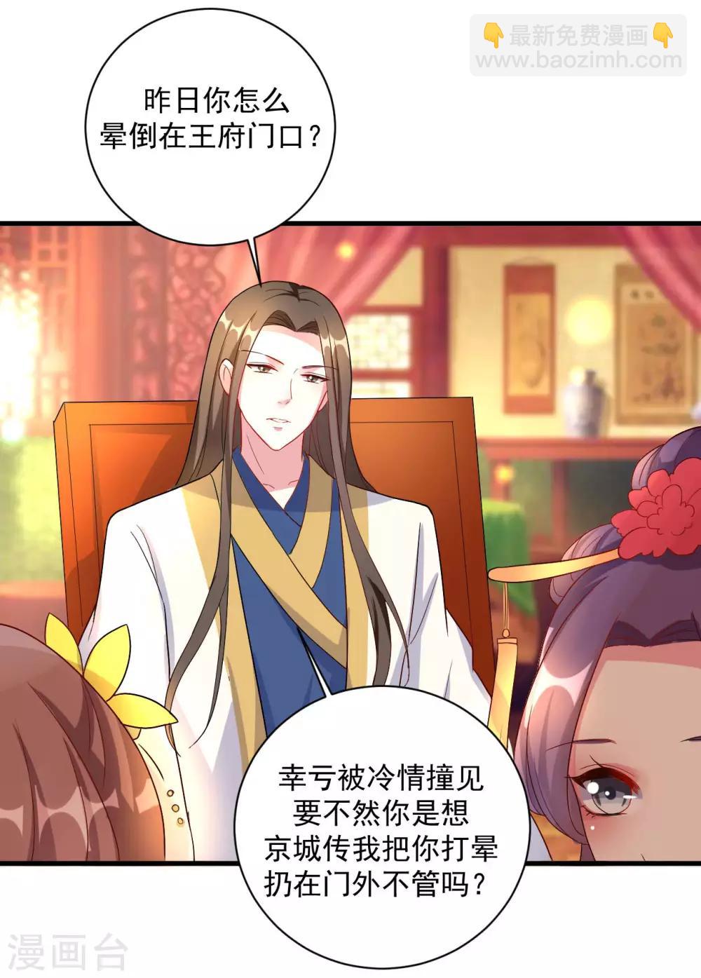 🍝坏心王爷别惹我 第61话 “看望”陌凤翎 第4页